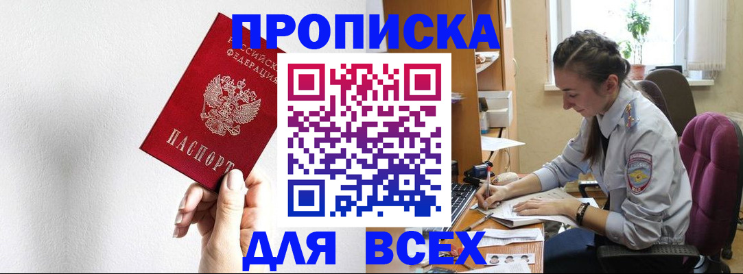 прописка регистрация в Липецке
