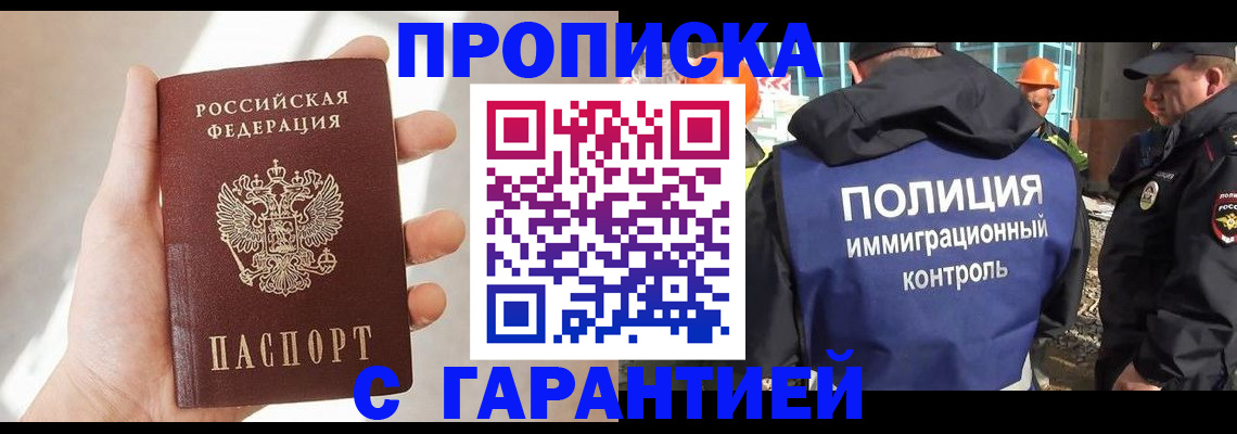 временная регистрация в Липецке